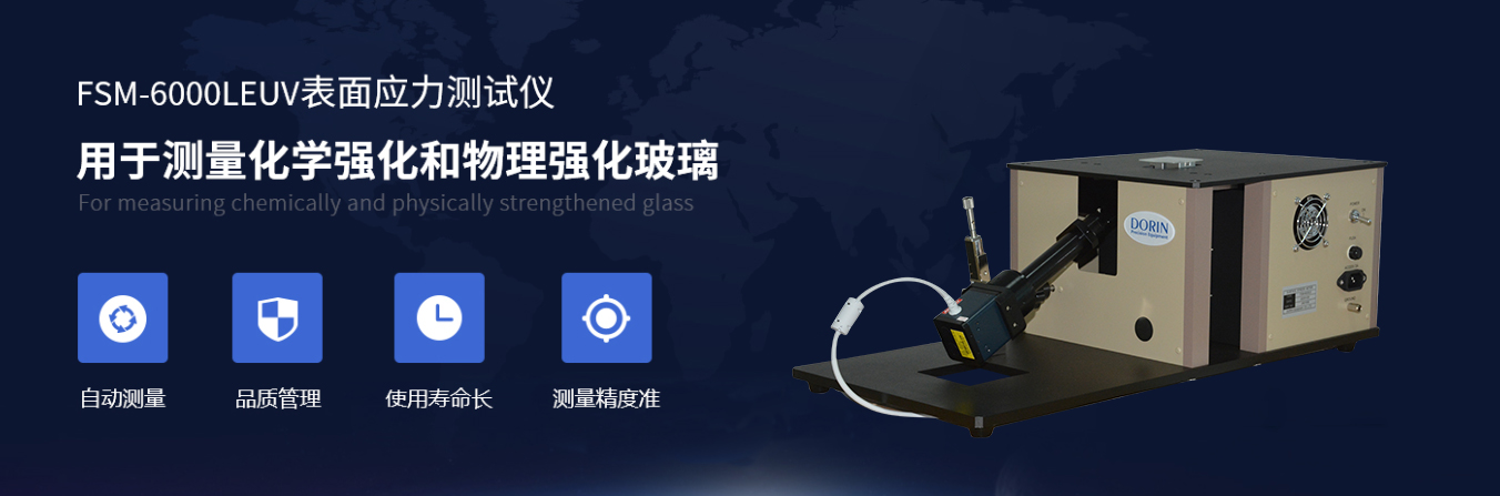 FSM-6000LE表面應(yīng)力測試儀